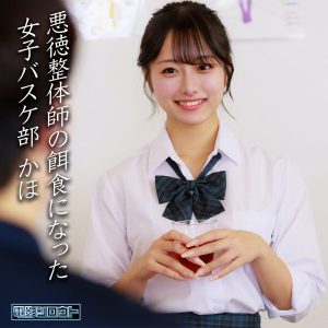 deas049｜かほ｜花守夏歩｜バスケ部女子校生に媚薬オイルマッサージしたら美乳と巨尻を揺らしながら連続絶頂後に中出し種付けとかエロすぎるｗ