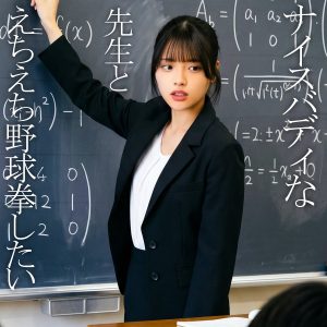 orecz600｜める｜佐藤愛瑠｜国語の巨乳女教師が童貞君の筆おろし学生チンポで淫乱になった方中出しエッチしたｗ