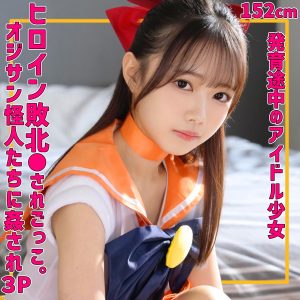 smuv039｜めるちゃん｜小日向める｜セーラーヴィーナスのコスプレしてるからおじさんピストンのガン突きで連続絶頂させて手マンで潮吹き後に敗北中出ししたｗ