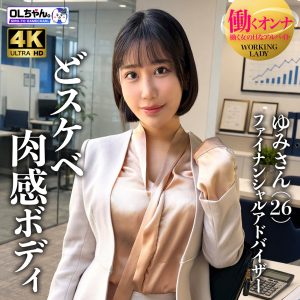 work026｜ゆみさん（仮名）｜西野絵美｜パンストがエロい巨乳パイパンOLを徹底的にハメてイカせまくって中出ししたｗ