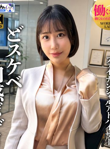 work026｜ゆみさん（仮名）｜西野絵美｜パンストがエロい巨乳パイパンOLを徹底的にハメてイカせまくって中出ししたｗ