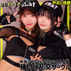 smgn042｜ゆみ＆ふう｜虹村ゆみ・渡来ふう｜淫乱ビッチ2人にコスプレさせて容赦なくおまんこに中出し乱交エッチとかエロすぎるｗ